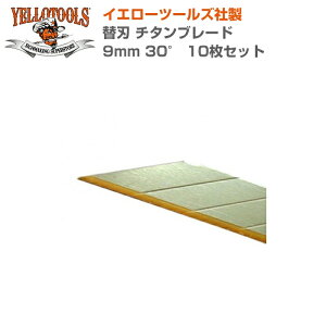YELLOTOOLS �C�G���[�c�[���Y �֐n �`�^���u���[�h 9mm 30° 10���Z�b�g YT11TB930