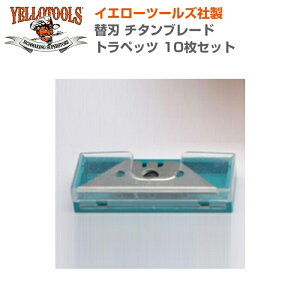 YELLOTOOLS �C�G���[�c�[���Y �֐n �`�^���u���[�h �g���y�b�c 10���Z�b�g YT13TBT10