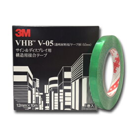 3M VHBテープ V-05 ／テープ厚 ： 0.5mm／透明材料用／12mm×10m／スリーエム／両面テープ／超強力