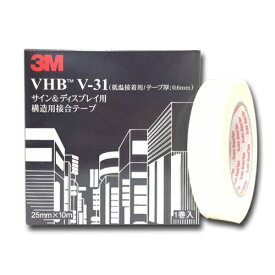 3M VHBテープ V-31 ／テープ厚 ： 0.6mm／低温接着用／25mm×10m／スリーエム／両面テープ／超強力