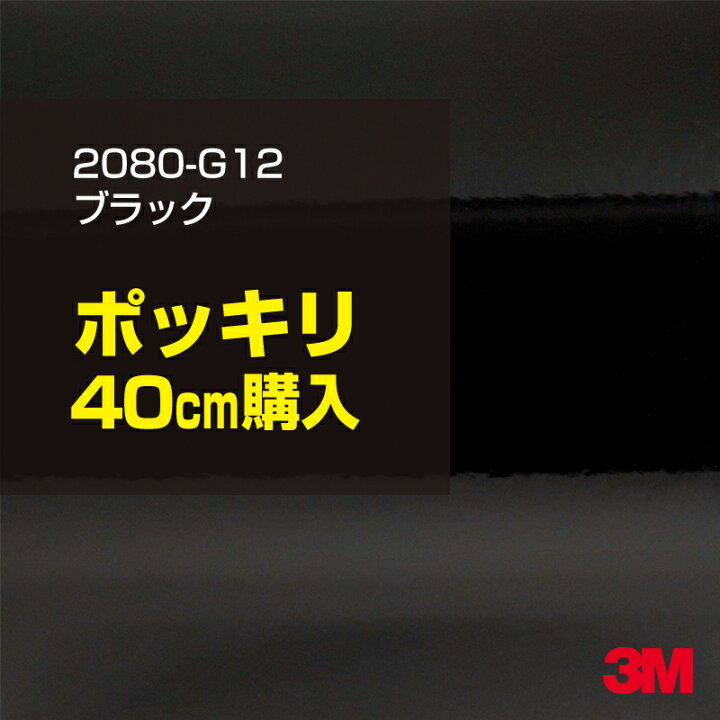 楽天市場】3M カーラッピングフィルム 車 カーラッピングシート 2080 