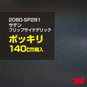 3M J[bsOtB  bsOV[g 2080-SP281 TetbvTCPfbN yW1524mm×140cmz 2080SP281 iԁF1080-SP281 Te  Vo[  J[bvtB DIY O  