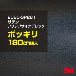 3M J[bsOtB  bsOV[g 2080-SP281 TetbvTCPfbN yW1524mm×180cmz 2080SP281 iԁF1080-SP281 Te  Vo[  J[bvtB DIY O  