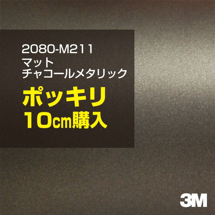 楽天市場】3M カーラッピングフィルム 車 カーラッピングシート 2080 