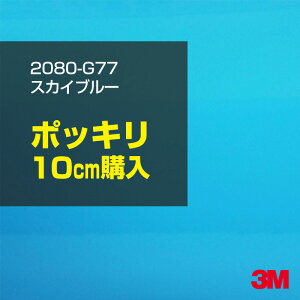 3M J[bsOtB  bsOV[g 2080-G77 XJCu[ yW1524mm×10cmz 2080G77 iԁF1080-G77 OX 򂠂  یtB  F J[bvtB DIY O  {