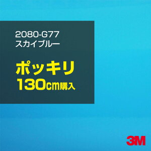 3M �J�[���b�s���O�t�B���� �� �J�[���b�s���O�V�[�g 2080-G77 �X�J�C�u���[ �yW1524mm×130cm�z 2080G77 �O���X ���򂠂� ������ �ی�t�B���� �� ���F �J�[���b�v�t�B���� DIY �{���l�b�g �X���[�G�� 