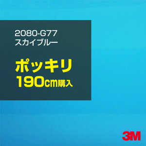 3M �J�[���b�s���O�t�B���� �� �J�[���b�s���O�V�[�g 2080-G77 �X�J�C�u���[ �yW1524mm×190cm�z 2080G77 �O���X ���򂠂� ������ �ی�t�B���� �� ���F �J�[���b�v�t�B���� DIY �{���l�b�g �X���[�G�� 