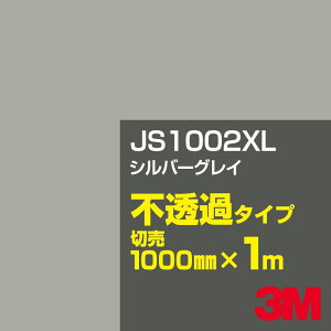 3M JS1002XL Vo[OC 1000mm×1mؔ^3M XRb`JtB XLV[Y s߃^Cv^J[tB^JbeBOpV[g^iubNjn^DFiOCjn JS-1002XL