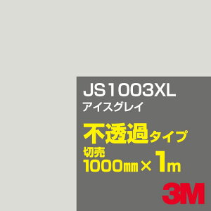 3M JS1003XL ACXOC 1000mm×1mؔ^3M XRb`JtB XLV[Y s߃^Cv^J[tB^JbeBOpV[g^iubNjn^DFiOCjn JS-1003XL