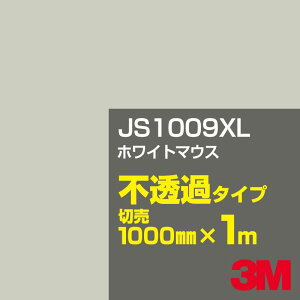 3M JS1009XL zCg}EX 1000mm×1mؔ^3M XRb`JtB XLV[Y s߃^Cv^J[tB^JbeBOpV[g^iubNjn^DFiOCjn JS-1009XL