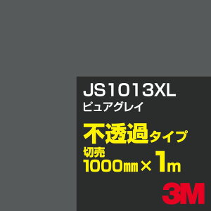 3M JS1013XL sAOC 1000mm×1mؔ^3M XRb`JtB XLV[Y s߃^Cv^J[tB^JbeBOpV[g^iubNjn^DFiOCjn JS-1013XL