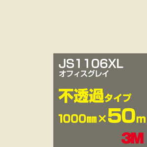 3M JS1106XL ItBXOC 1000mm×50m^3M XRb`JtB XLV[Y s߃^Cv^J[tB^JbeBOpV[g^izCgjn^iuEjn^(ubNjn JS-1