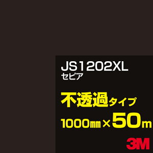 3M JS1202XL �Z�s�A 1000mm��×50m�^3M �X�R�b�`�J���t�B���� XL�V���[�Y �s���߃^�C�v�^�J�[�t�B�����^�J�b�e�B���O�p�V�[�g�^���i�u���E���j�n JS-1202XL