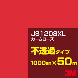 3M JS1208XL �J�[�����[�Y 1000mm��×50m�^3M �X�R�b�`�J���t�B���� XL�V���[�Y �s���߃^�C�v�^�J�[�t�B�����^�J�b�e�B���O�p�V�[�g�^�ԁi���b�h�j�n JS-1208XL