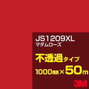 3M JS1209XL マダムローズ 1000mm幅×50m/3M スコッチカルフィルム XLシリーズ 不透過タイプ/カーフィルム/カッティング用シート/赤(レッド)系 JS-1209XL