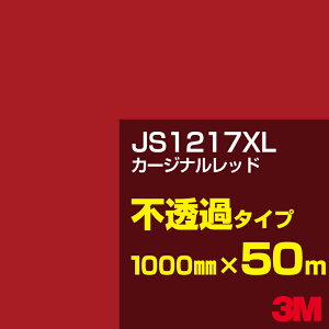 3M JS1217XL �J�[�W�i�����b�h 1000mm��×50m�^3M �X�R�b�`�J���t�B���� XL�V���[�Y �s���߃^�C�v�^�J�[�t�B�����^�J�b�e�B���O�p�V�[�g�^�ԁi���b�h�j�n JS-1217XL