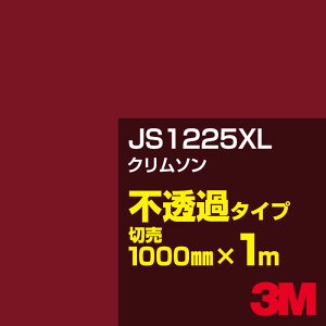 3M JS1225XL N\ 1000mm×1mؔ^3M XRb`JtB XLV[Y s߃^Cv^J[tB^JbeBOpV[g^ԁibhjn JS-1225XL