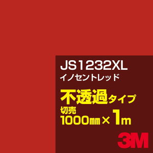 3M JS1232XL CmZgbh 1000mm×1mؔ^3M XRb`JtB XLV[Y s߃^Cv^J[tB^JbeBOpV[g^ԁibhjn JS-1232XL