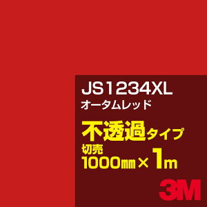 3M JS1234XL I[^bh 1000mm×1mؔ^3M XRb`JtB XLV[Y s߃^Cv^JbeBOpV[g^ԁibhjn JS-1234XL