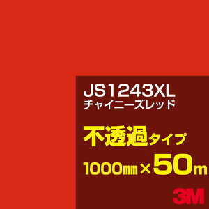 3M JS1243XL `Cj[Ybh 1000mm×50m^3M XRb`JtB XLV[Y s߃^Cv^J[tB^JbeBOpV[g^ԁibhjn JS-1243XL