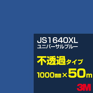 3M JS1640XL jo[Tu[ 1000mm×50m^3M XRb`JtB XLV[Y s߃^Cv^J[tB^JbeBOpV[g^iu[jn JS-1640XL