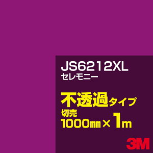 3M JS6212XL Zj[ 1000mm×mؔ ^3M XRb`JtB XLV[Y s߃^Cv^J[tB^JbeBOpV[g^ԁEip[vjn JS-6212XL