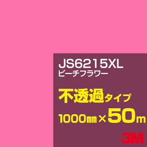 3M JS6215XL s[`t[ 1000mm×50m^3M XRb`JtB XLV[Y s߃^Cv^J[tB^JbeBOpV[g^ԁibhjn JS-6215XL