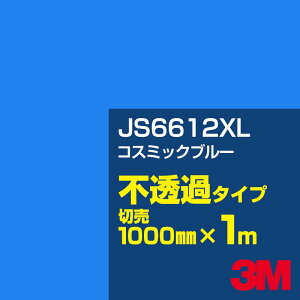 3M JS6612XL �R�X�~�b�N�u���[ 1000mm��×1m�ؔ��^3M �X�R�b�`�J���t�B���� XL�V���[�Y �s���߃^�C�v�^�J�[�t�B�����^�J�b�e�B���O�p�V�[�g�^�i�u���[�j�n JS-6612XL
