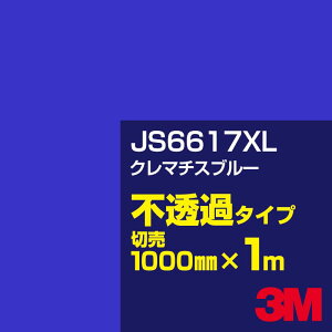 3M JS6617XL N}`Xu[ 1000mm×1mؔ^3M XRb`JtB XLV[Y s߃^Cv^J[tB^JbeBOpV[g^iu[jn JS-6617XL