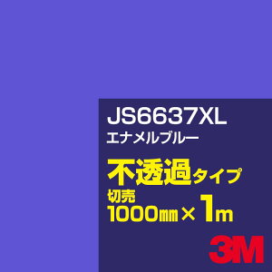 3M JS6637XL Giu[ 1000mm×1mؔ^3M XRb`JtB XLV[Y s߃^Cv^J[tB^JbeBOpV[g^iu[jn JS-6637XL