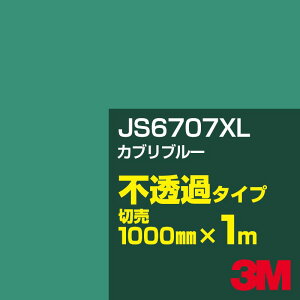 3M JS6707XL Jvu[ 1000mm×1mؔ^3M XRb`JtB XLV[Y s߃^Cv^J[tB^JbeBOpV[g^΁iO[jn JS-6707XL