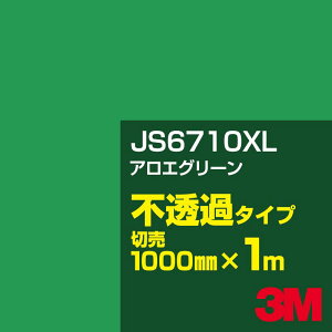 3M JS6710XL AGO[ 1000mm×1mؔ^3M XRb`JtB XLV[Y s߃^Cv^J[tB^JbeBOpV[g^΁iO[jn JS-6710XL