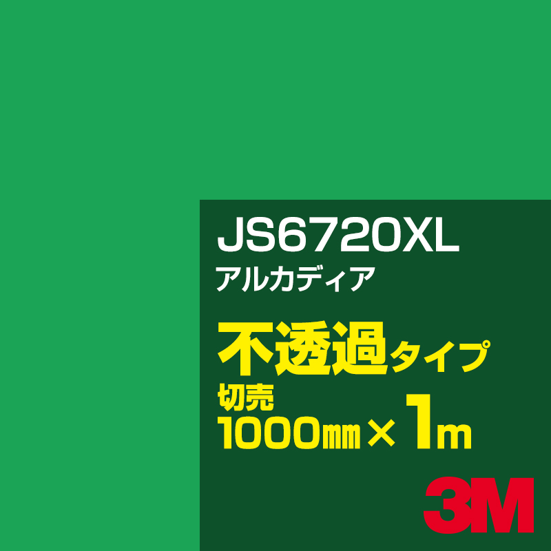 JS6720XL アルカディア 発売から10年 最も多くのお客様にご採用いただいている3M ベストセラー製品 価格交渉OK送料無料 3M 1000mm幅×1m切売 スコッチカルフィルム 系 カーフィルム JS-6720XL 緑 不透過タイプ カッティング用シート XLシリーズ グリーン 代引不可