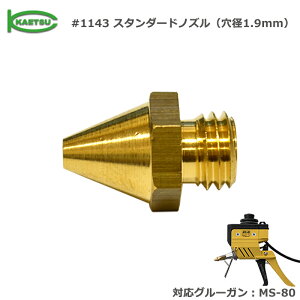 �O���[�K�� MS-80��p�m�Y�� ���i�ԍ�2�i#1143 �X�^���_�[�h�m�Y��(���a1.9mm�j�j���z KAETSU �J�G�c �z�b�g�����g