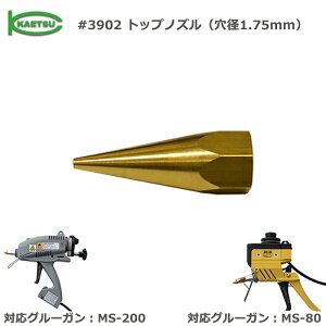 �O���[�K�� MS-80�AMS-200�m�Y�� ���i�ԍ�7�i#3902 �g�b�v�m�Y���i���a1.75mm�j�j���z KAETSU �J�G�c �z�b�g�����g