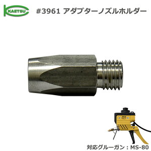 �O���[�K�� MS-80��p�m�Y�� ���i�ԍ�1�i#3961 �A�_�v�^�[�m�Y���z���_�[�j���z KAETSU �J�G�c �z�b�g�����g