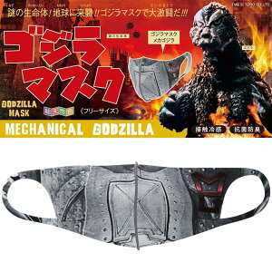 CCP GODZILLA MASKiGMjSW }XN MECHANICAL GODZILLAiJSWj
