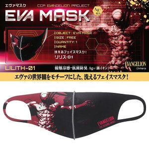 CCP EVA MASK LILITH-01 �����X-01 �G���@���Q���I�� �}�X�N
