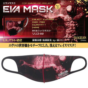 CCP EVA MASK LILITH-02 �����X-02 �G���@���Q���I�� �}�X�N
