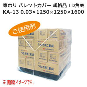 ���|�� �p���b�g�J�o�[ �p�� KA-13�i0.03×1250×1250×1600�j50��