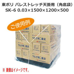 �p���b�g�J�o�[ ���|�� �p���X�g���b�`�V�|�p�i�p��܁jSK-6�i0.03×1500×1200×500�j100��