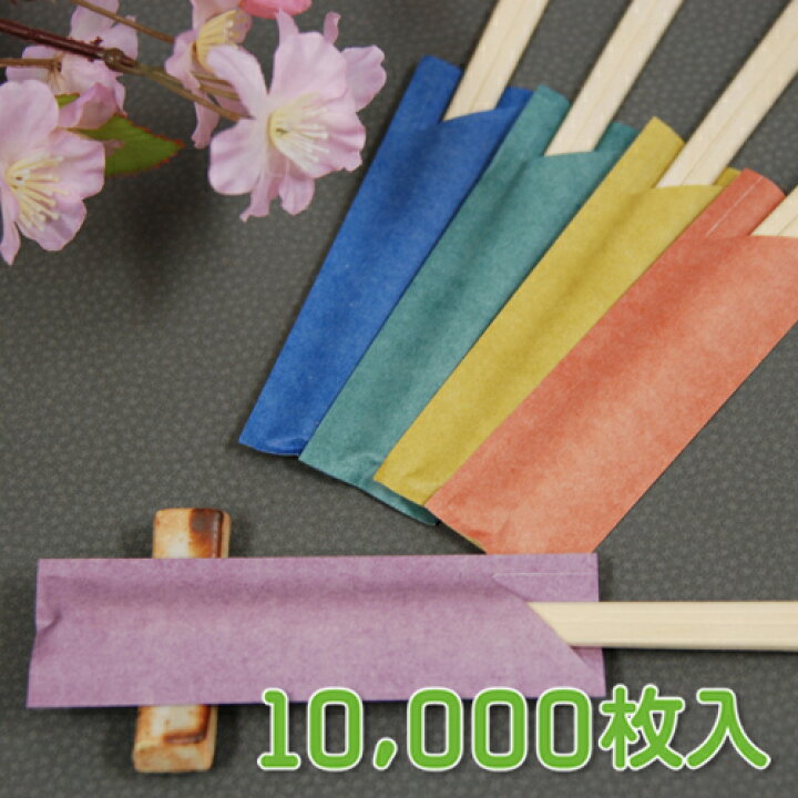 楽天市場】業務用 箸袋 【古都の彩】 10,000枚 : 資材レストラン
