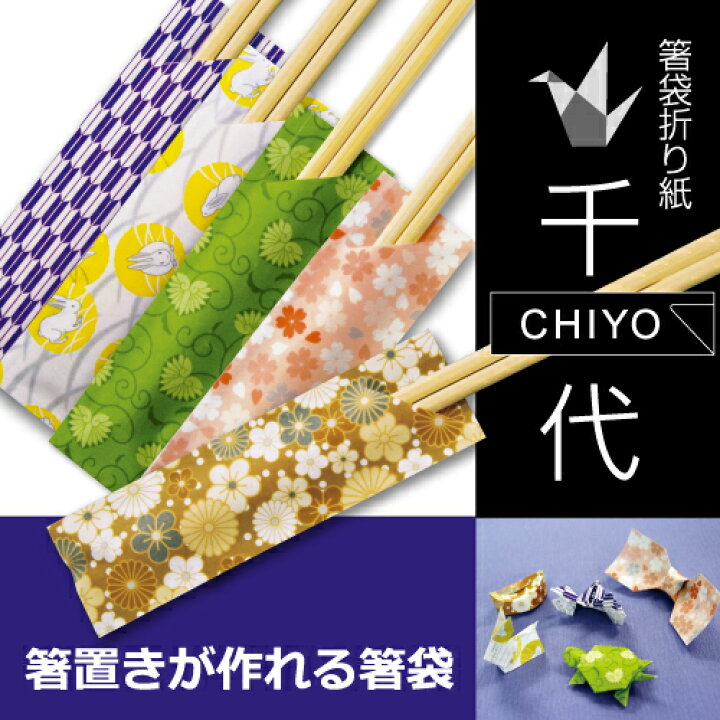 楽天市場 箸置きになる 箸袋折り紙 千代 10 000枚 箸袋のみ 資材レストラン