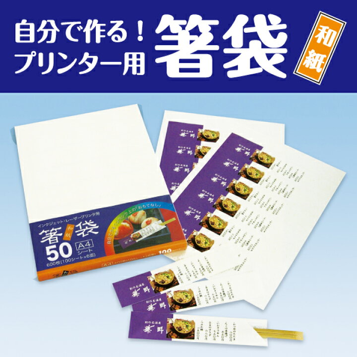 楽天市場】プリンター用箸袋 1000シート入 (大) : 資材レストラン