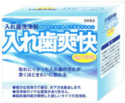 取れにくかった入れ歯の汚れが驚くほどきれいに取れる 入れ歯爽快 入れ歯洗浄剤 ４個セット サービス 日本最大級の品揃え