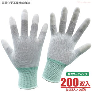 三重化学工業 ウレタン手袋 指先コーティング 【200双入(10双組×20袋)】 素手感覚で手にピッタリフィットし、指先を使う細かな作業にも最適 軽作業 収穫 背抜きタイプ 作業手袋