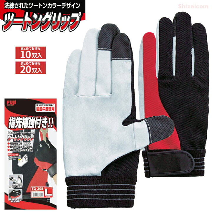 楽天市場】富士グローブ TG-305 ツートングリップ 【10双入・お得な20 