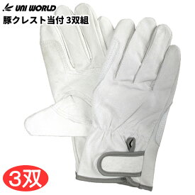 ユニワールド No.1335 豚クレスト当付 3双組　使いやすさで幅広く活用できる、人気の革手袋です！　作業手袋　豚革手袋　皮手袋　革手袋 rev