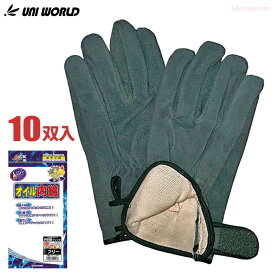 ユニワールド No.117 牛床オイルマジック 内綿 【10双入】　洗って使える便利さが人気の床革手袋です。　作業手袋　牛革手袋　皮手袋 rev