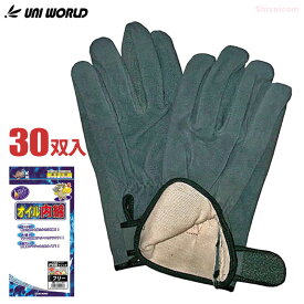 ユニワールド No.117 牛床オイルマジック 内綿 【30双入】　洗って使える便利さが人気の床革手袋です。　作業手袋　牛革手袋　皮手袋 rev
